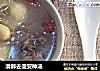 清肺去湿安神汤的做法