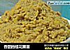 香甜的桂花栗蓉的做法