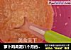 萝卜鸡肉泥八个月的宝宝的辅食的做法