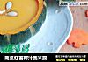 南瓜红薯椰汁西米露的做法