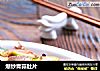 爆炒青蒜肚片的做法