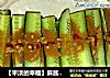 【平淡的幸福】麻酱黄瓜条的做法