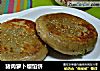 猪肉萝卜缨馅饼的做法