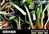 蒜蓉水晶菜的做法
