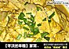 【平淡的幸福】家常豆腐的做法