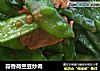 蒜香荷兰豆炒肉的做法
