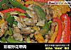 彩椒炒花甲肉的做法