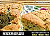茼蒿芝麻戚风蛋糕的做法