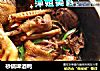 砂锅啤酒鸭的做法
