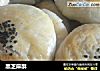 黑芝麻酥的做法
