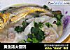 黄鱼汤大馄饨的做法