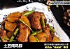 土豆炖鸡脖的做法