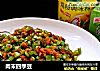 肉末四季豆的做法