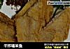 干炸塌米鱼的做法
