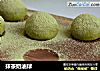 抹茶奶油球的做法