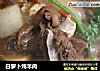 白萝卜炖羊肉的做法