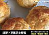 胡萝卜苹果芝士餐包的做法