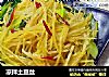 凉拌土豆丝的做法