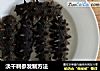 淡干刺参发制方法的做法
