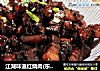 江湖味道红烧肉(东坡肉)的做法