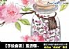【手绘食谱】盐渍樱花 手造的暖意 任何工业化商品都比不过的做法
