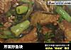 芹菜炒鱼块的做法