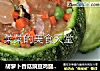 胡萝卜香菇豌豆鸡腿肉南瓜盅的做法