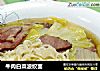 牛肉白菜波纹面的做法