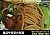番茄牛肉意大利面的做法