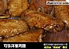 可乐洋葱鸡翅的做法
