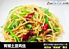 青椒土豆肉丝的做法