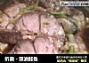 折磨 - 豉油鲶鱼的做法