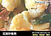 花菜炒瘦肉的做法