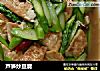 芦笋炒豆腐的做法