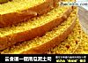 云食谱一键南瓜泥土司的做法