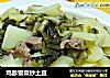 鸡胗雪菜炒土豆的做法