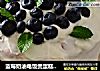 蓝莓奶油电饭煲蛋糕—九阳知食的做法