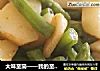 大味至简——我的至简家常菜①土豆炖豆角的做法