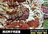 西式柿子鸡蛋面的做法