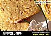 咖啡花生小饼干的做法