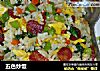 五色炒饭的做法