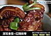 深夜食堂~红烧排骨的做法