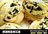 酵面椒盐葱花卷的做法