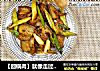 【回锅肉】就像走过平淡后的蓦然回首-不严肃做法的做法