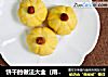 饼干的做法大全（南瓜饼干）的做法