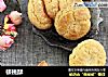 核桃酥的做法