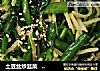 土豆丝炒韭菜   快手菜的做法