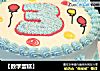 【数字蛋糕】的做法
