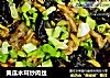 黄瓜木耳炒肉丝的做法
