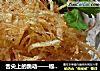 舌尖上的跳动——椒盐土豆丝的做法